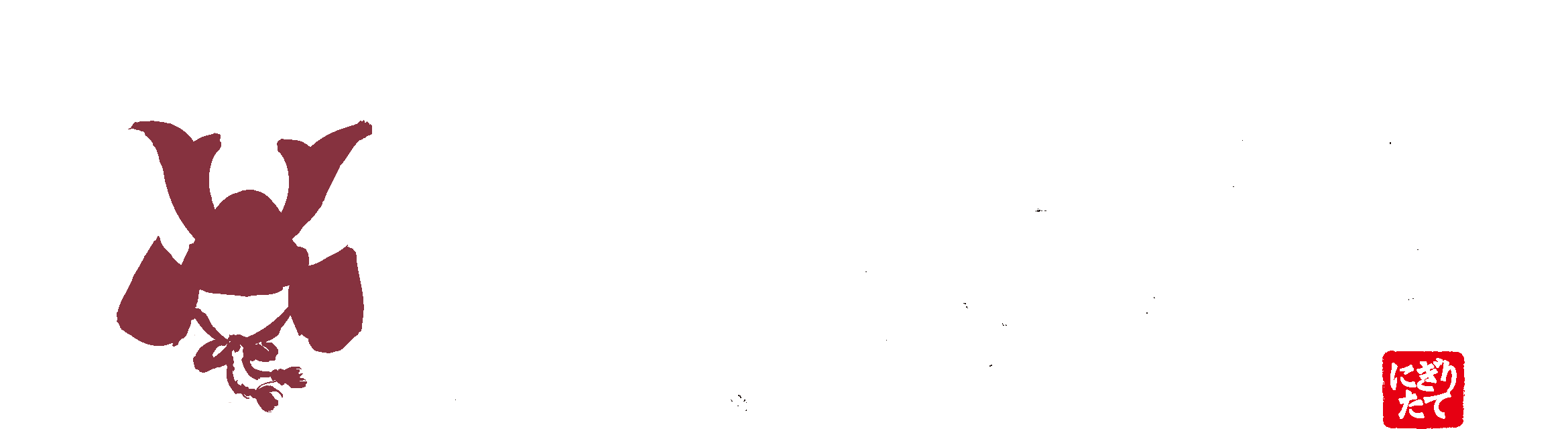 すし将軍